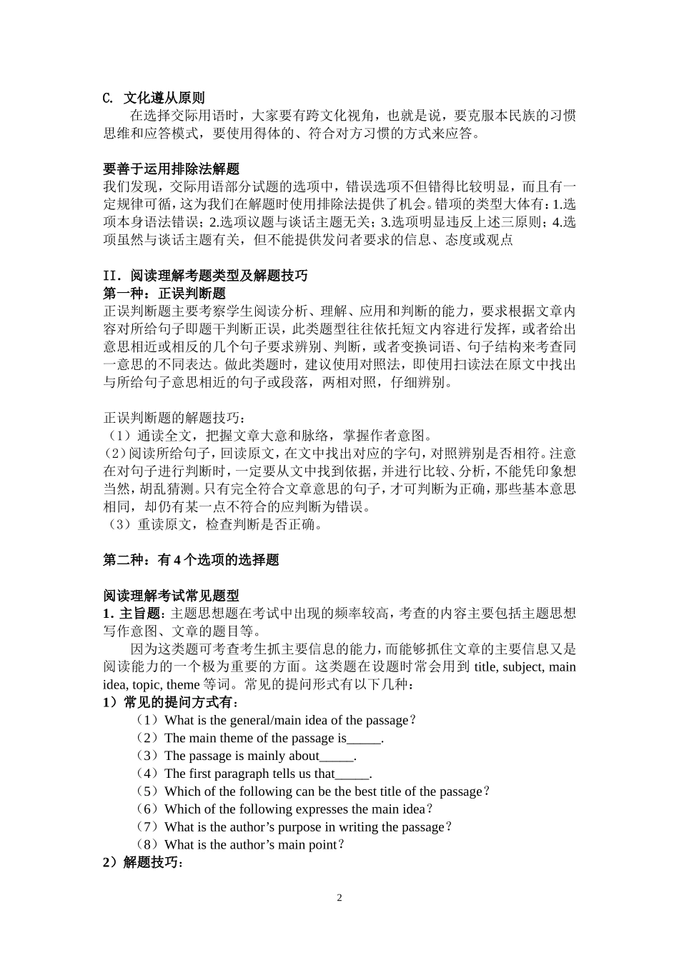 北京师范大学网络教育大学英语期末考试考前辅导讲稿_第2页