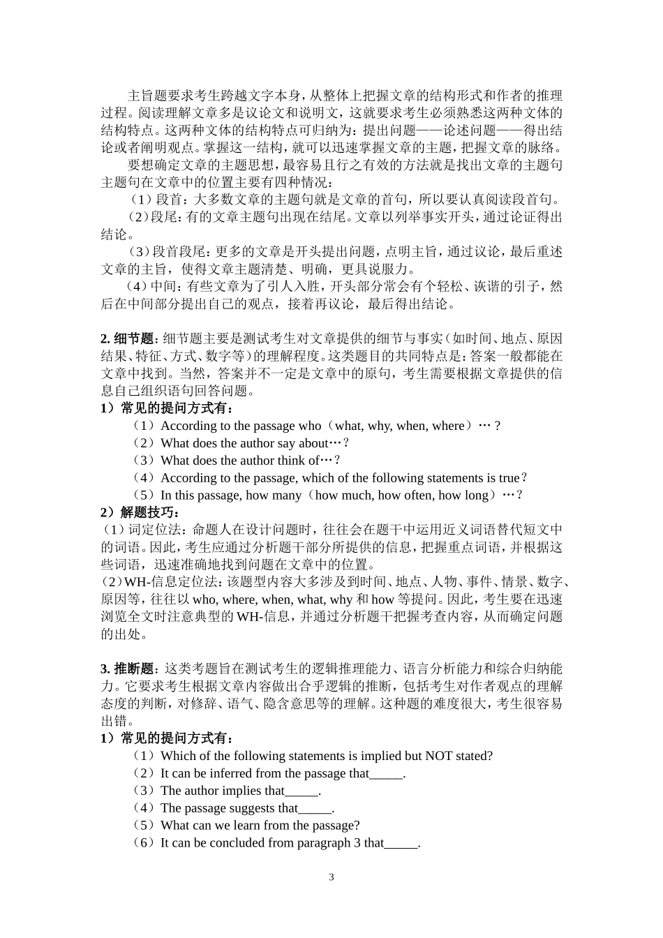 北京师范大学网络教育大学英语期末考试考前辅导讲稿_第3页