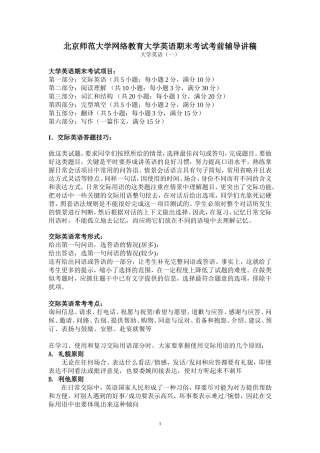 北京师范大学网络教育大学英语期末考试考前辅导讲稿