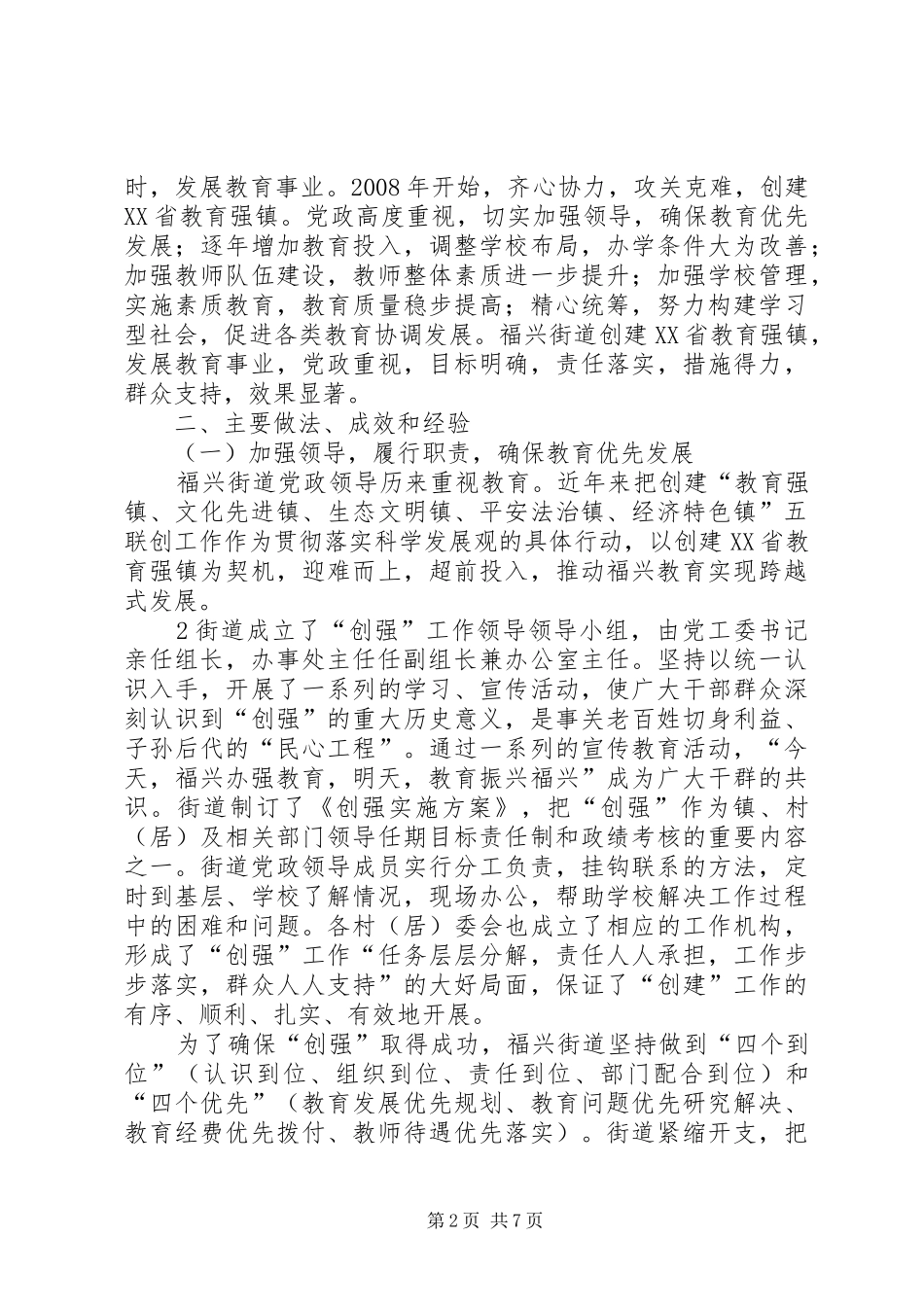 梅州县区福兴街道申报省教育强镇_第2页