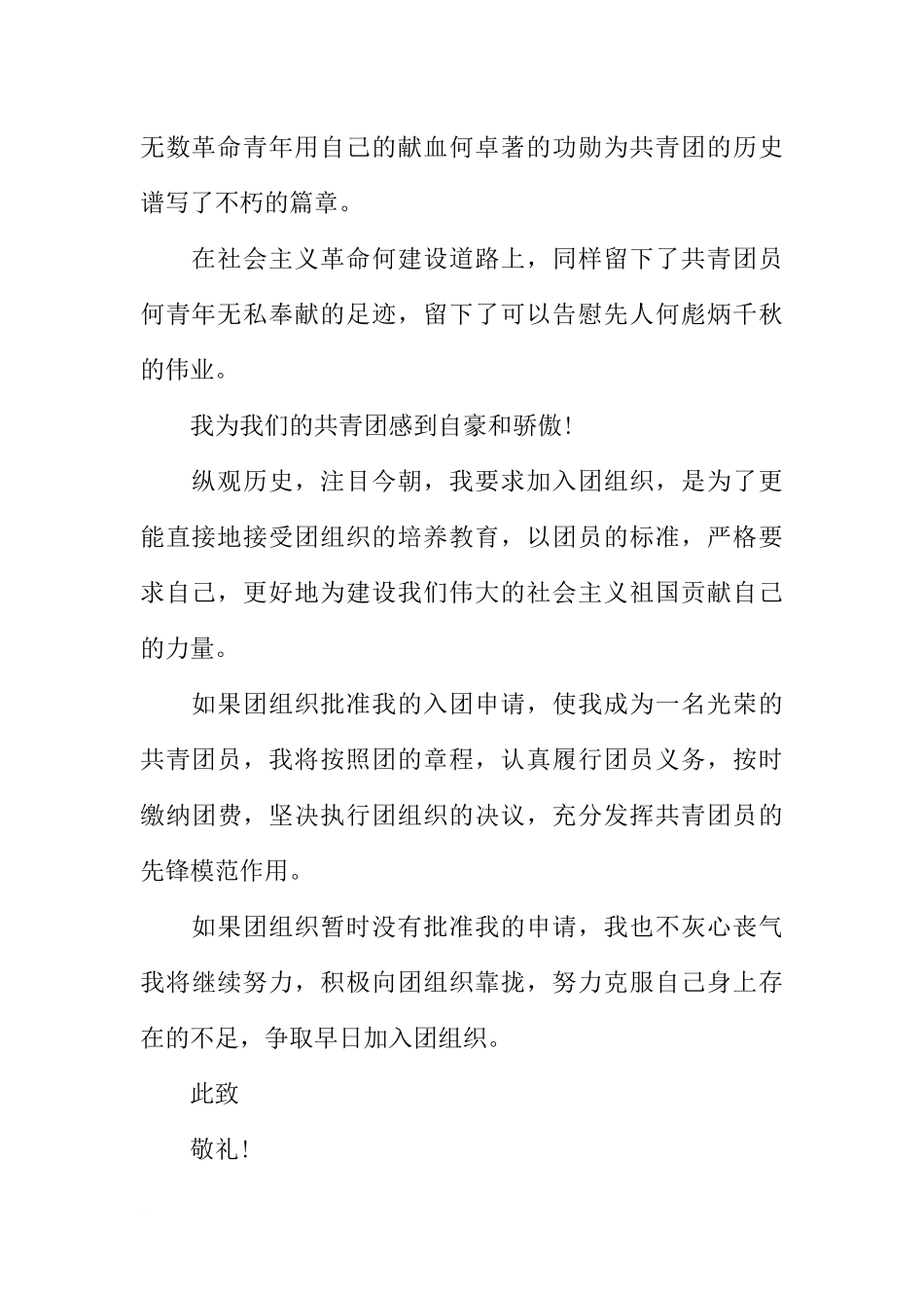 初二入团申请书1000字_第2页