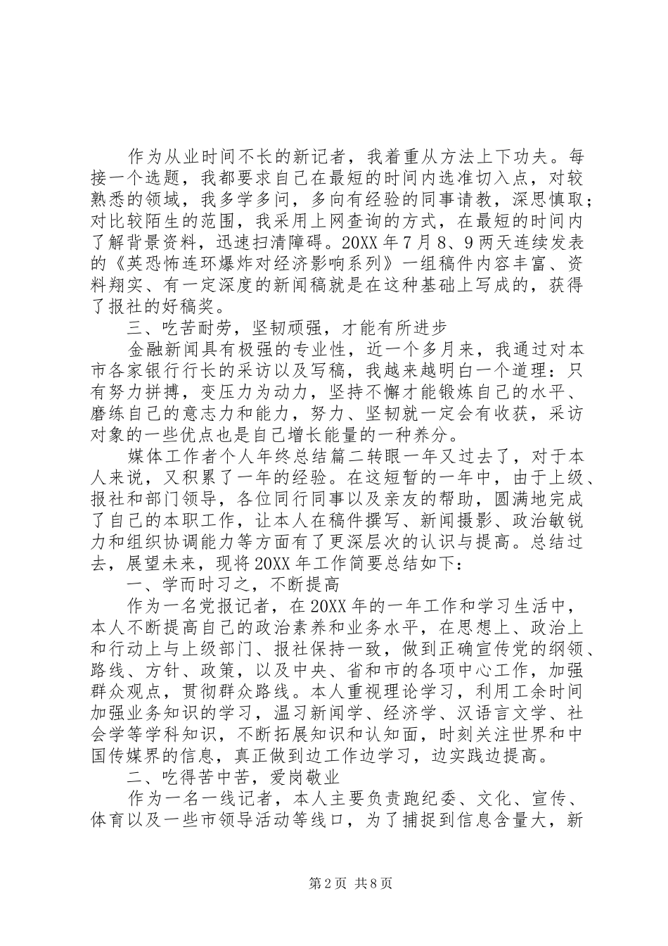 媒体工作者个人年终总结范文五篇_第2页