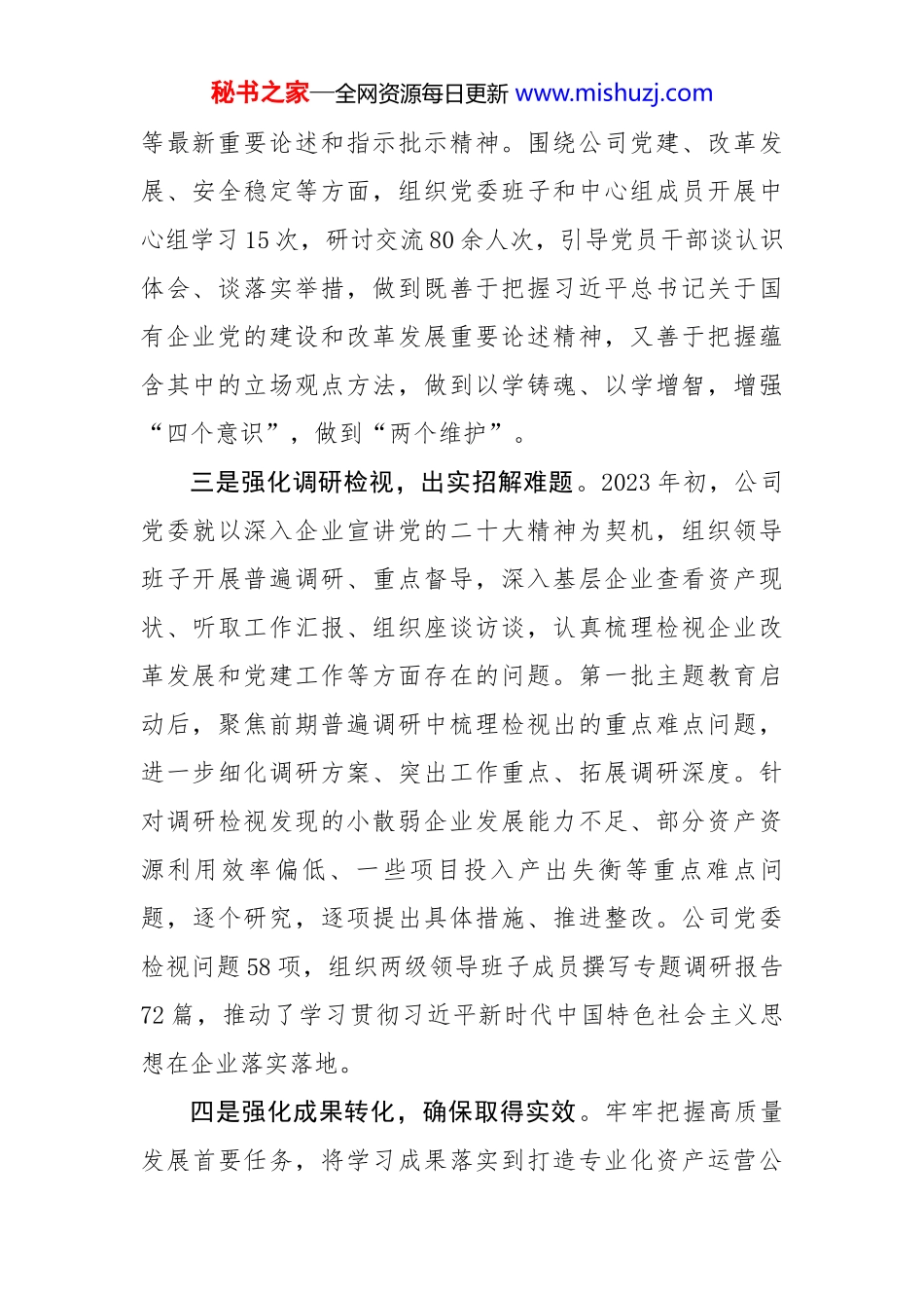 国企推进主题教育经验做法_第2页