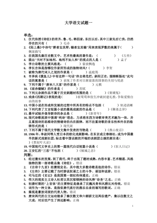 北京师范大学网络教育大学语文作业答案一、二、三