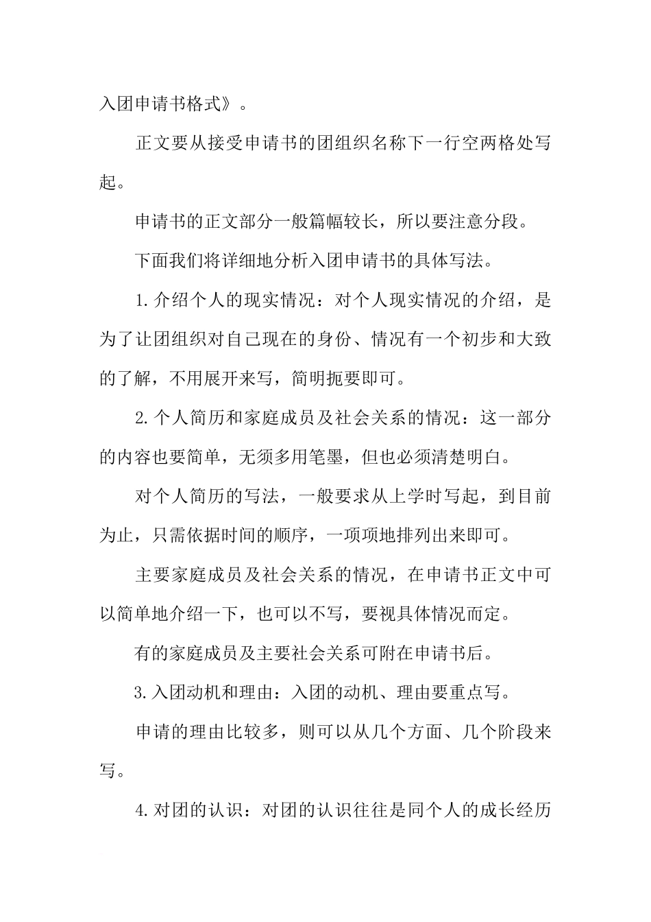 初二入团申请书格式示范_第2页