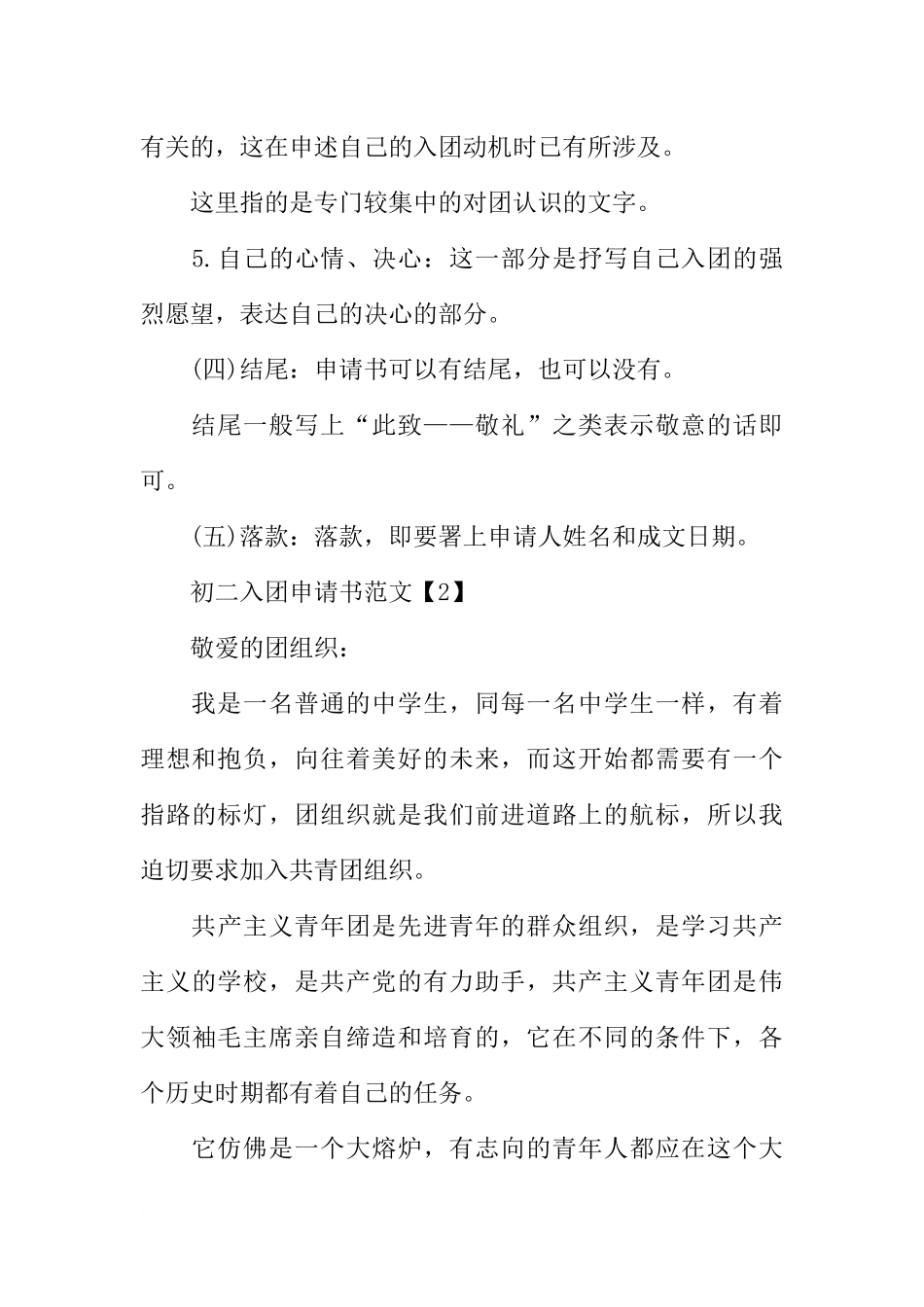 初二入团申请书格式示范_第3页