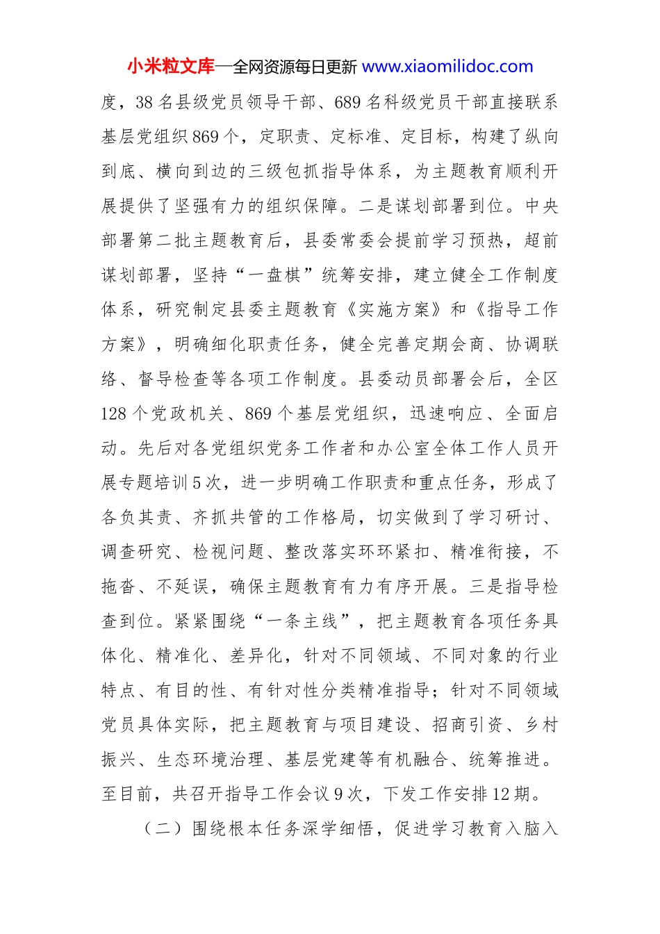 县委主题教育评估自查报告_第2页