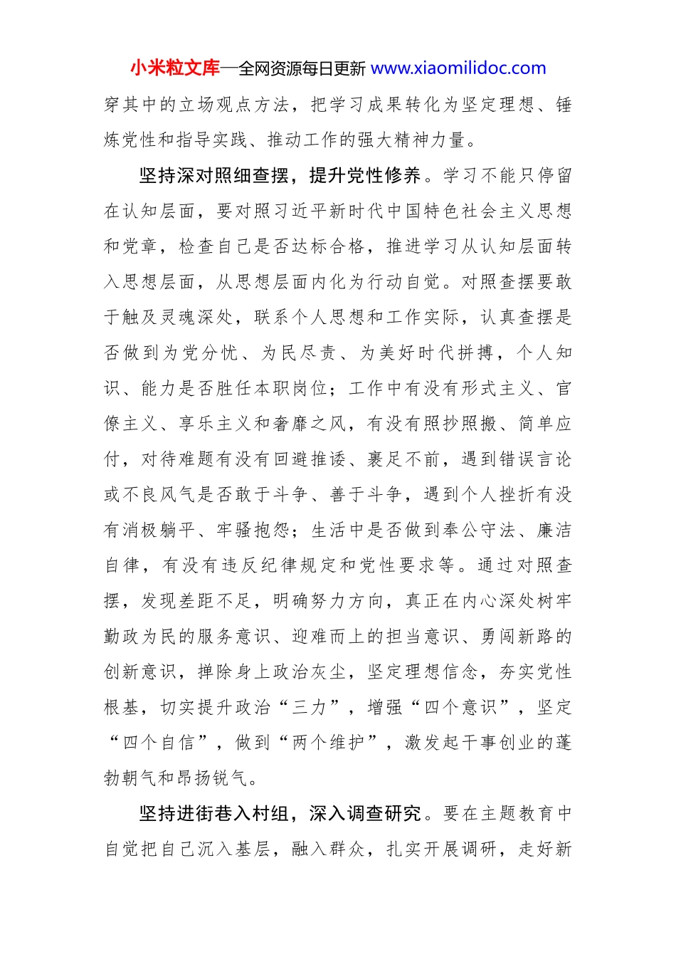 宣传干部第二批主题教育学习心得体会_第2页