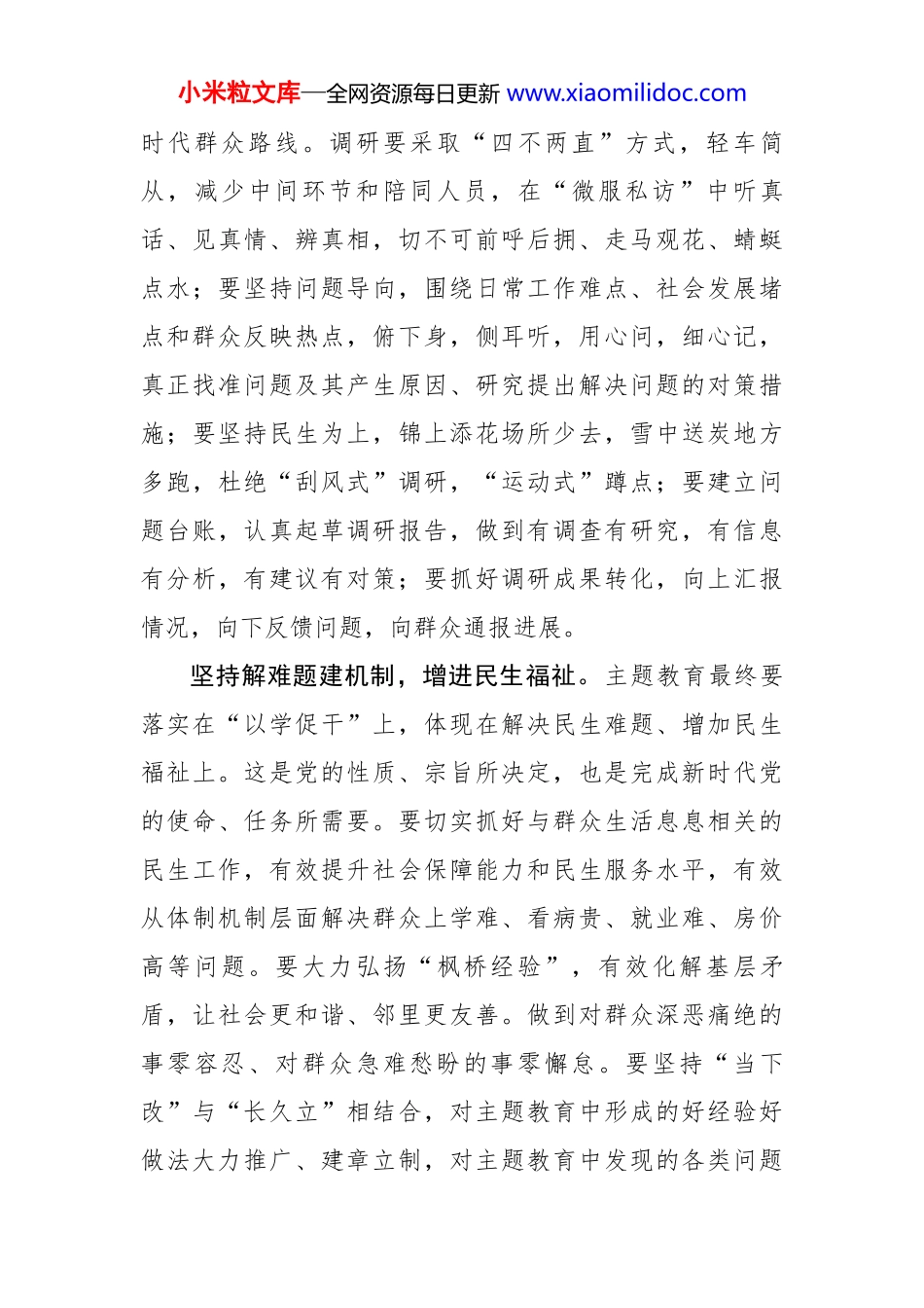 宣传干部第二批主题教育学习心得体会_第3页