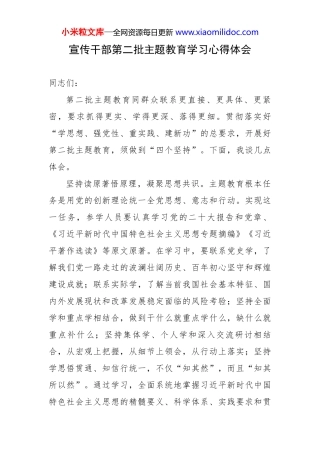 宣传干部第二批主题教育学习心得体会