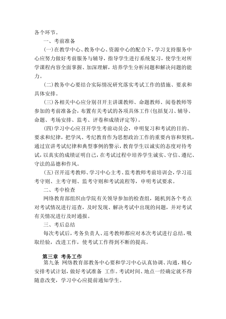 北京师范大学网络教育考试制度_第2页