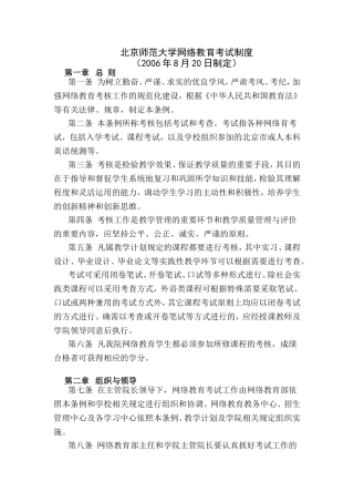 北京师范大学网络教育考试制度