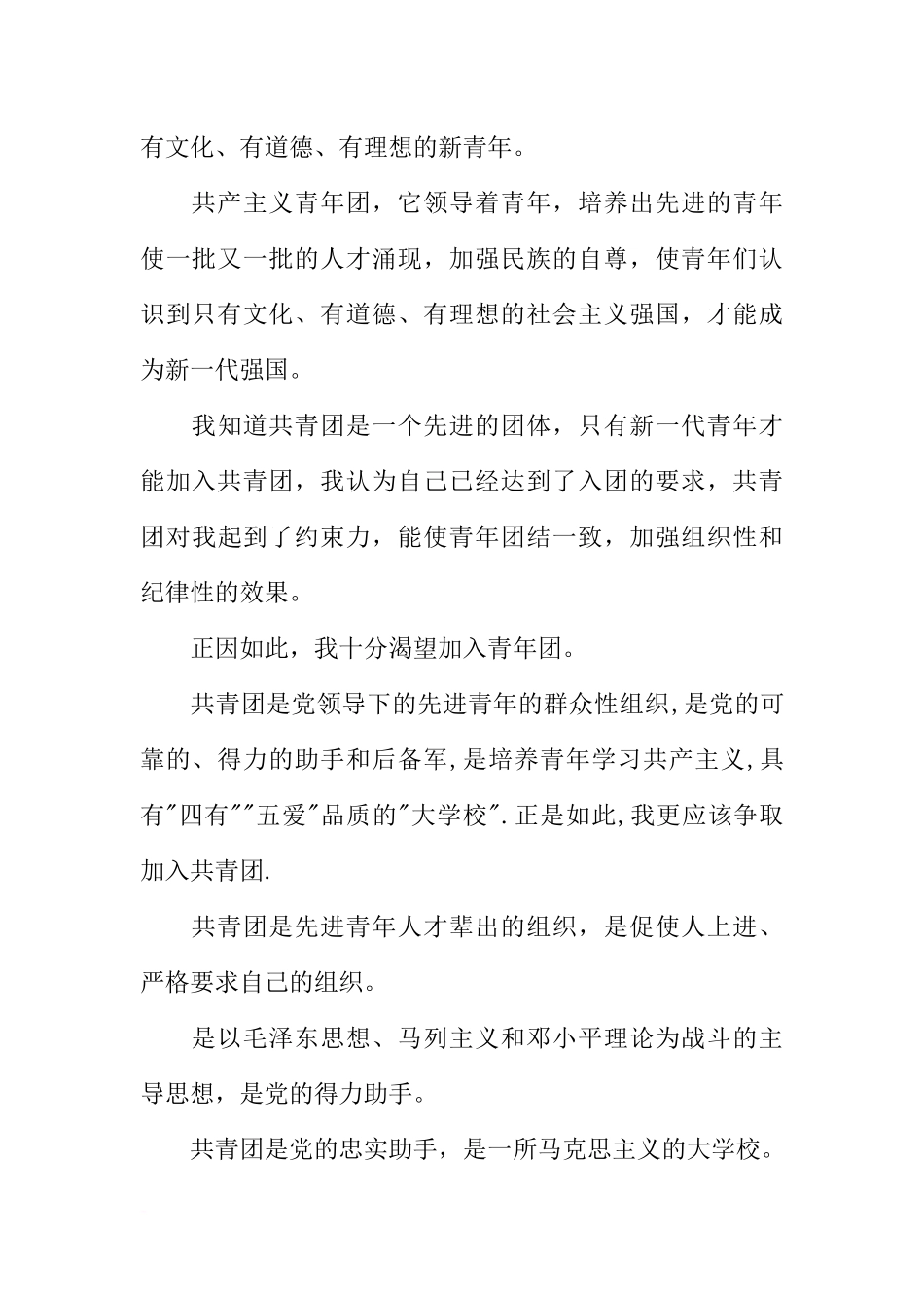 初二入团申请书结尾_第3页