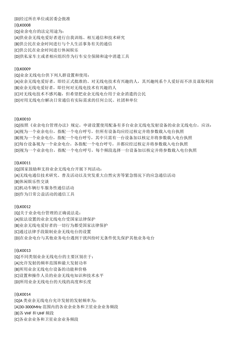 北京无线电考试-A类题库_第2页