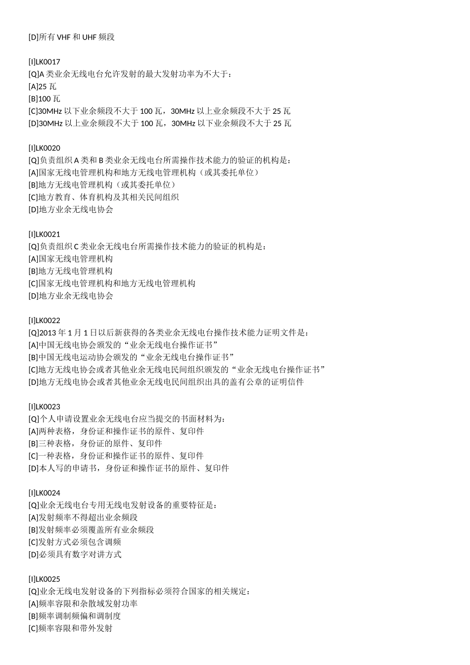 北京无线电考试-A类题库_第3页