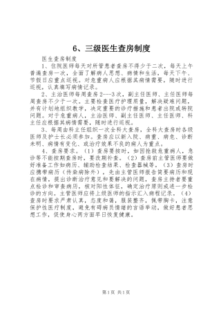 三级医生查房制度