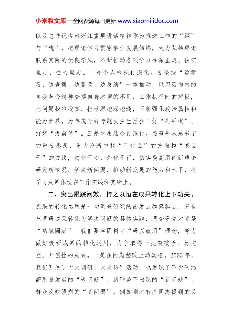 在主题教育调研成果交流会上的讲话_第2页