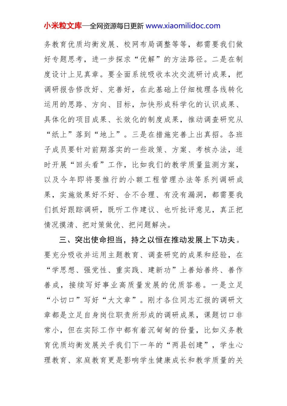 在主题教育调研成果交流会上的讲话_第3页