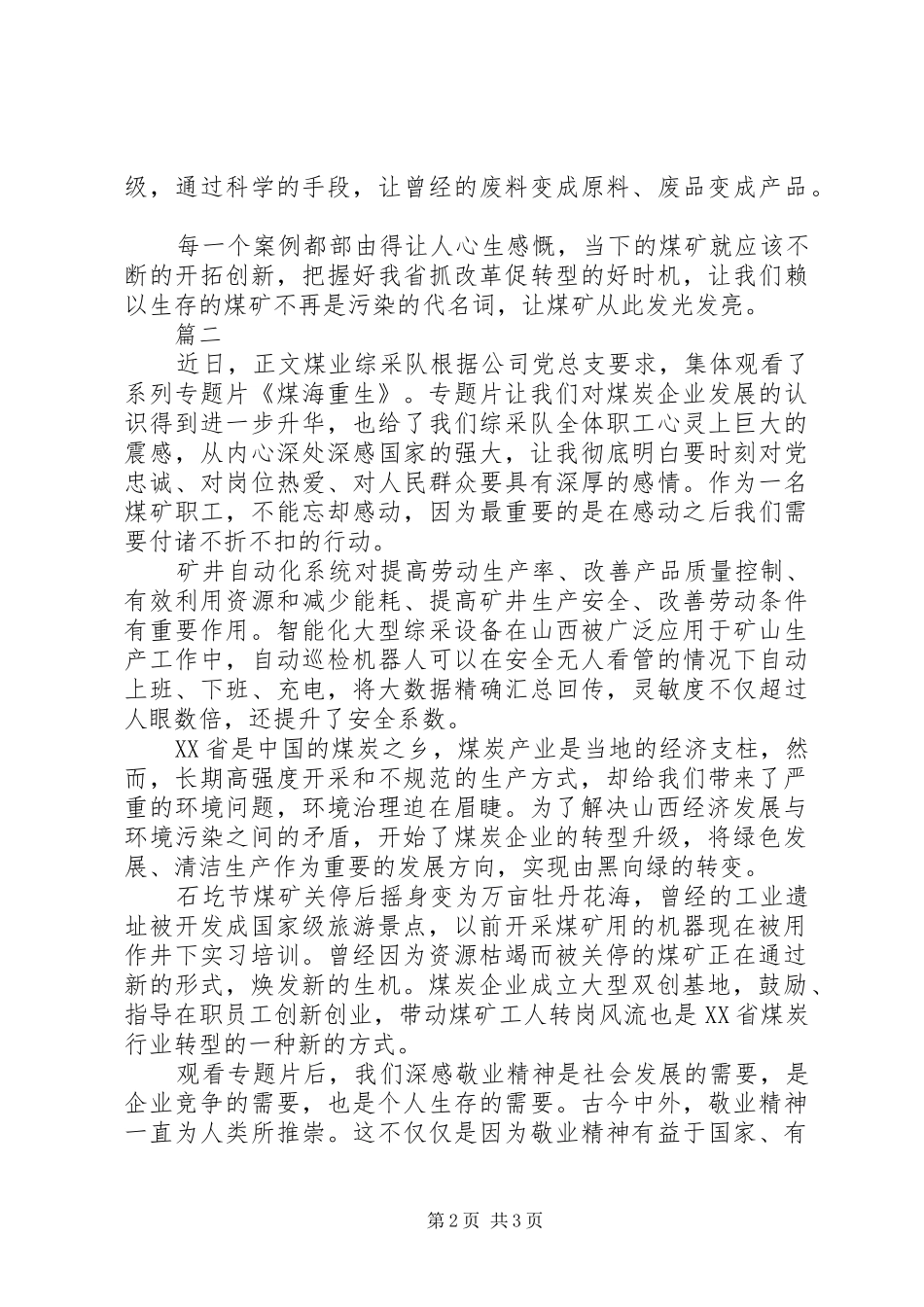 煤海重生观后感心得体会篇_第2页