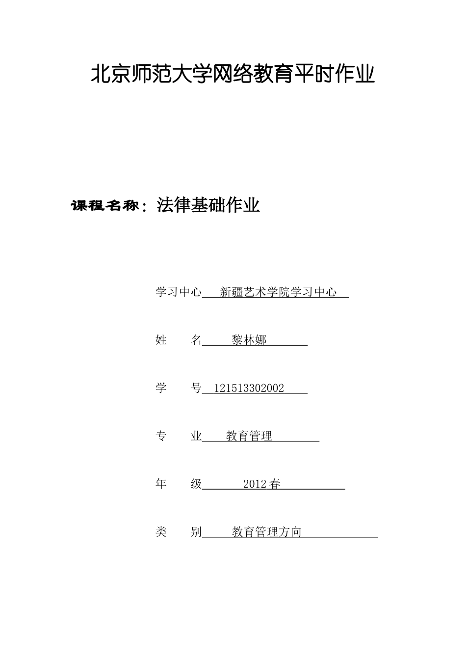 北京师范大学网络教育平时作业_第2页