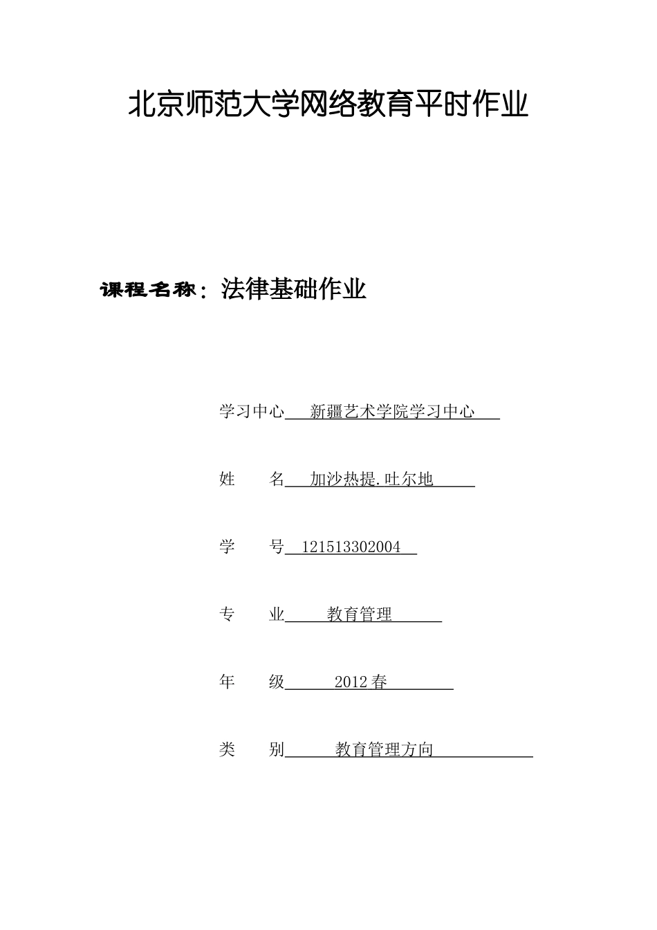 北京师范大学网络教育平时作业_第3页