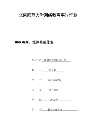 北京师范大学网络教育平时作业