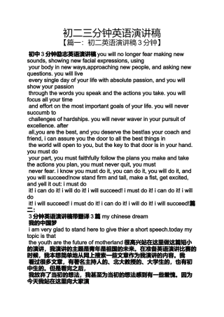 初二三分钟英语演讲稿