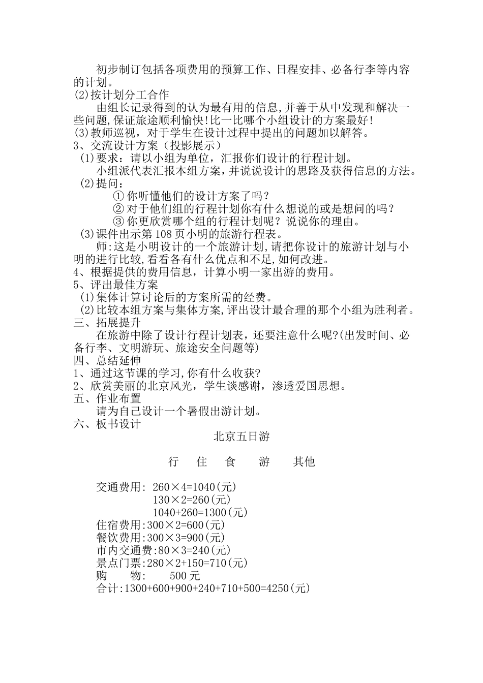 北京五日游教学设计_第2页