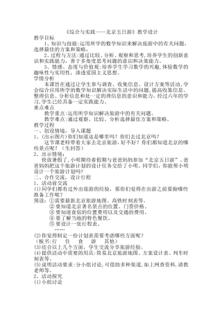 北京五日游教学设计