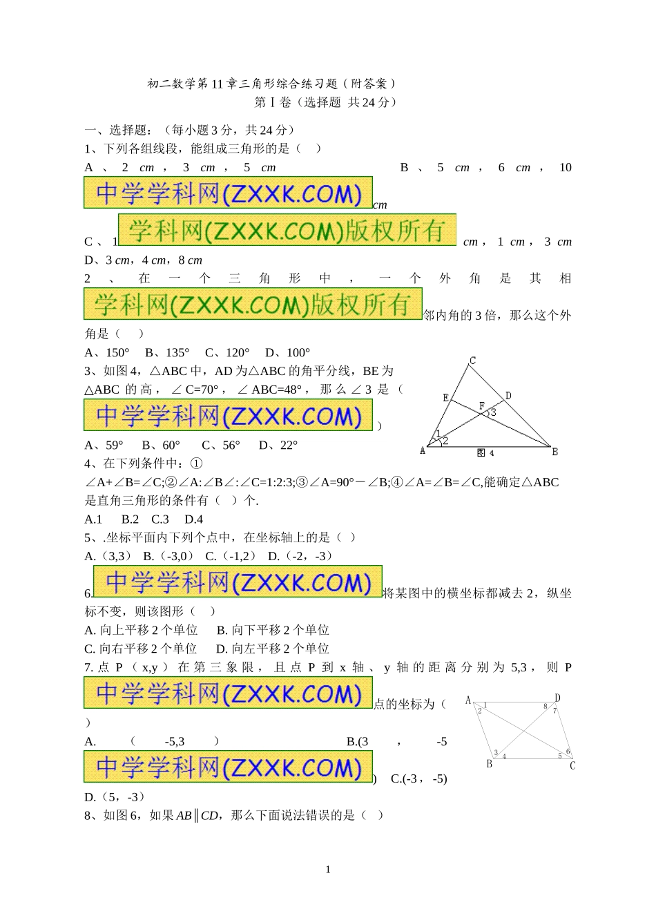 初二三角形练习题及答案_第1页