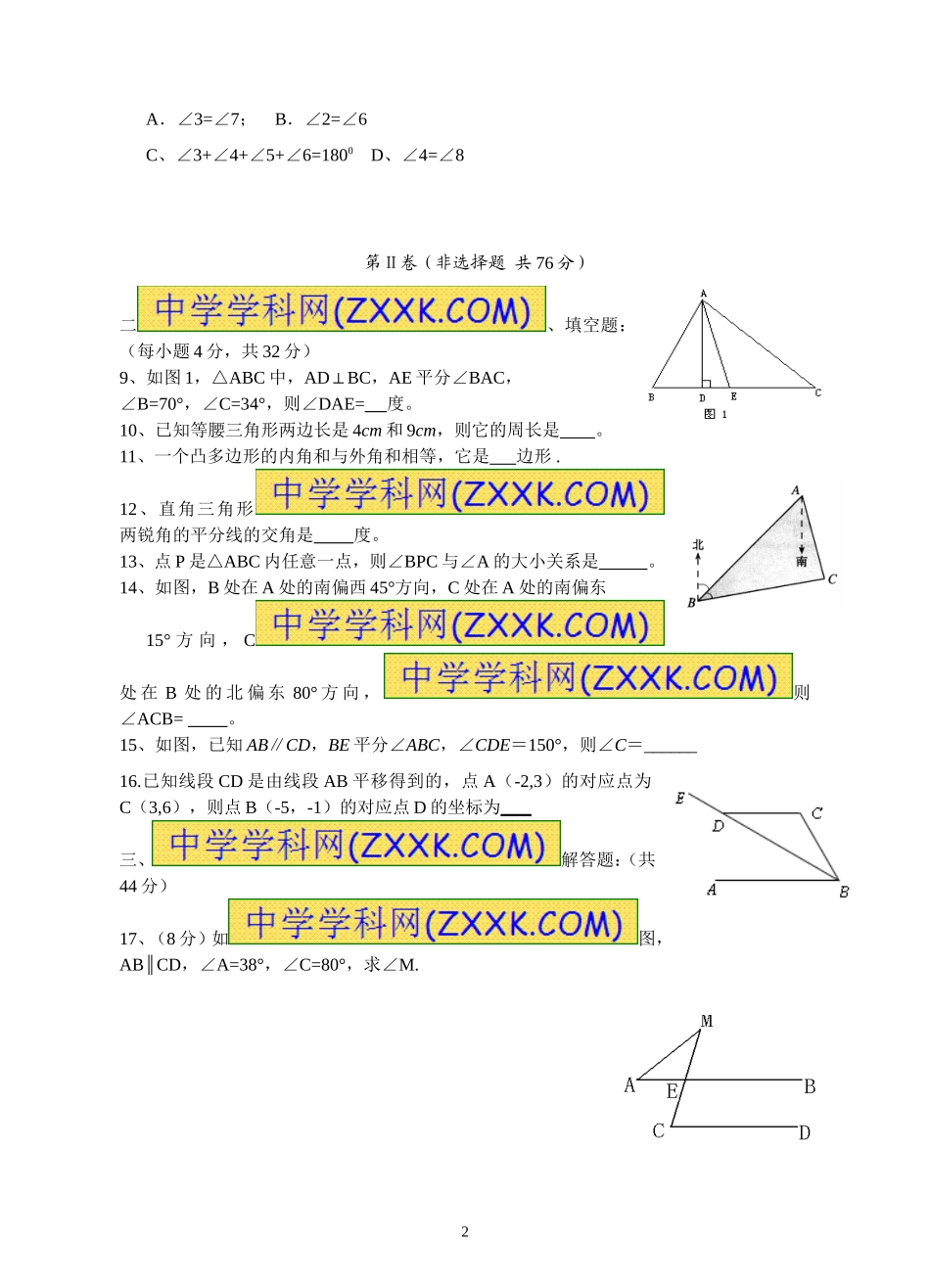 初二三角形练习题及答案_第2页