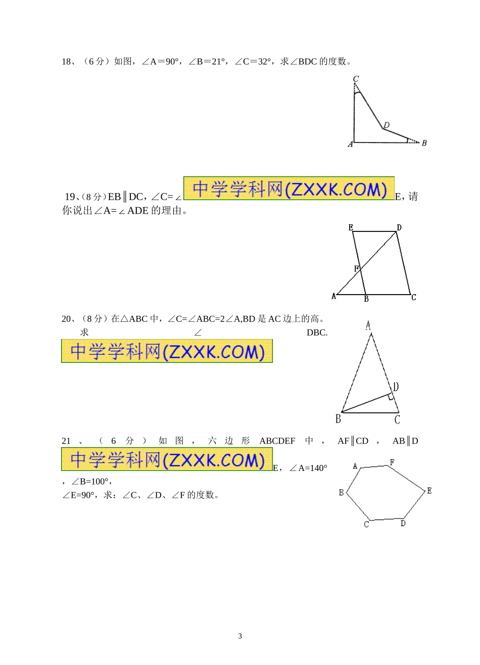 初二三角形练习题及答案_第3页