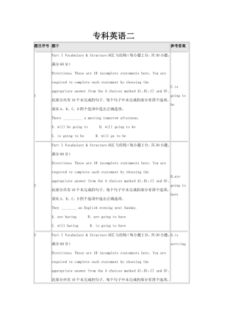 北京师范大学-网络教育-专科英语二-作业答案