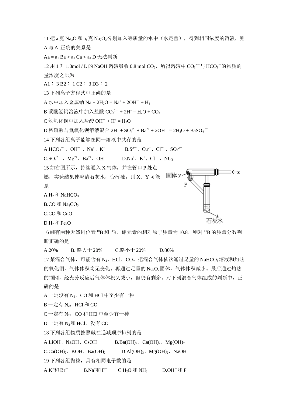 北京五中1999-2000学年度第二学期期中考试高一年级化学试卷_第2页