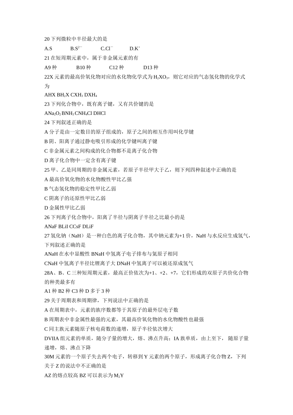 北京五中1999-2000学年度第二学期期中考试高一年级化学试卷_第3页