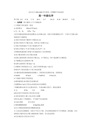 北京五中1999-2000学年度第二学期期中考试高一年级化学试卷