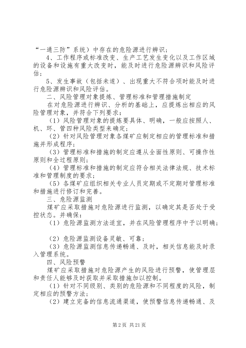 煤矿安全风险分级管控制清单煤矿安全风险管控制度_第2页