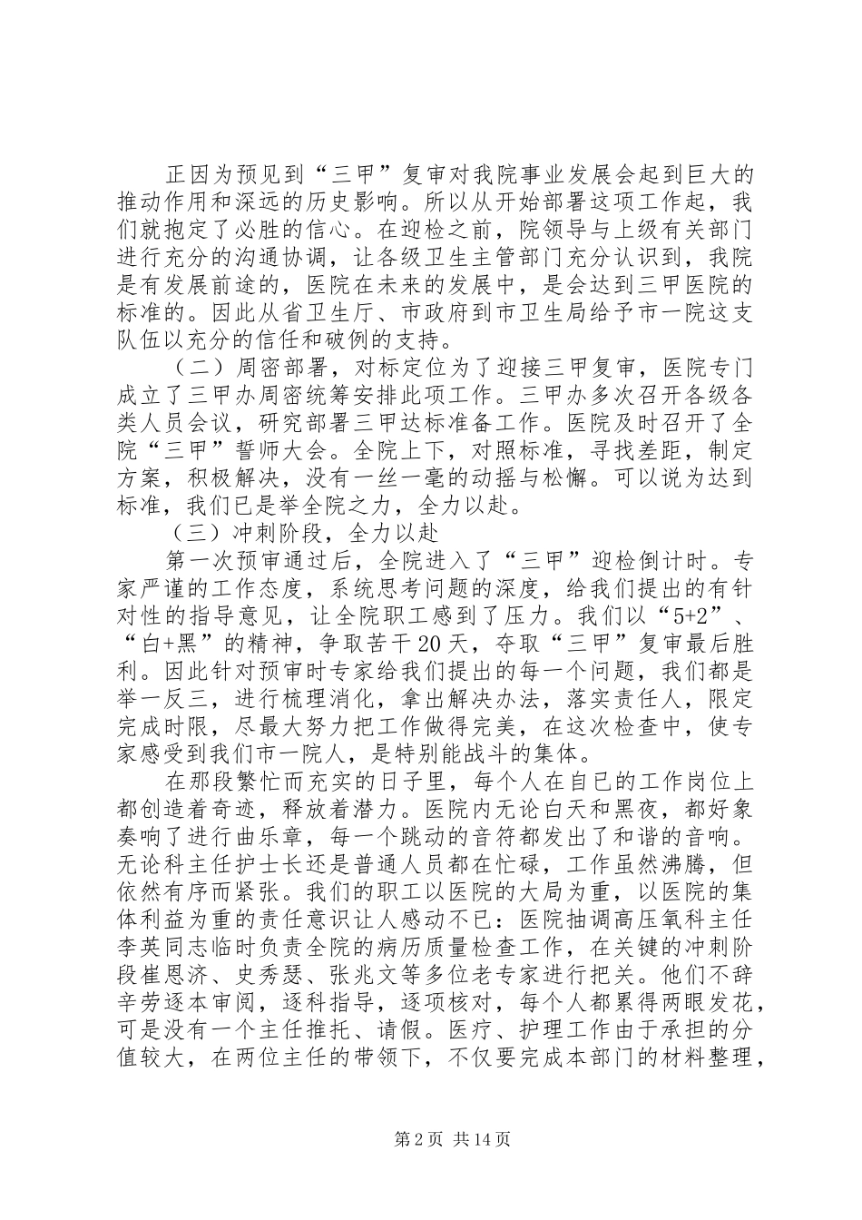 三甲复审成功心得总结最终版_第2页