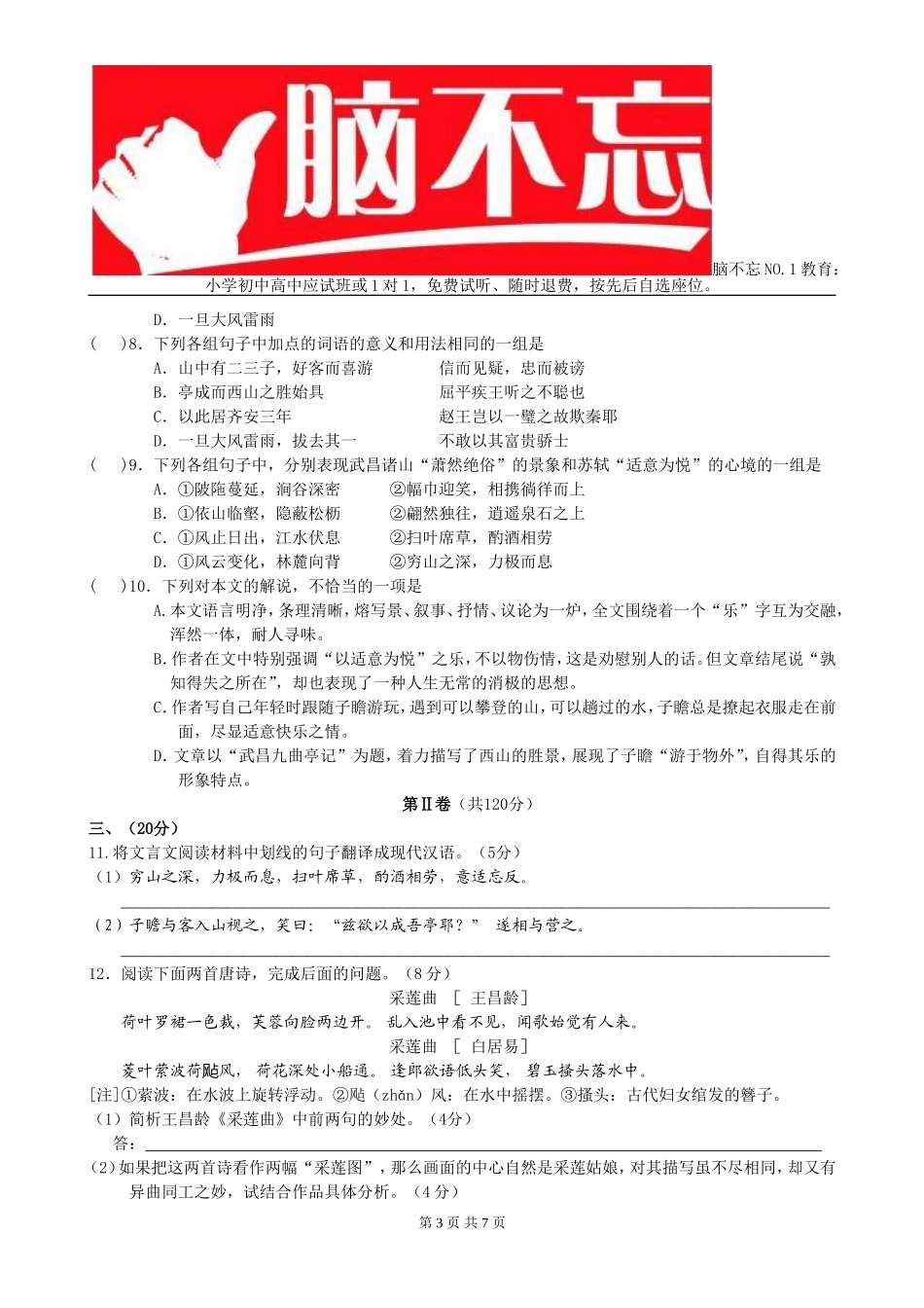 北京五中2007～2008学年度第一学期期中考试语文试卷试题(脑不忘)_第3页