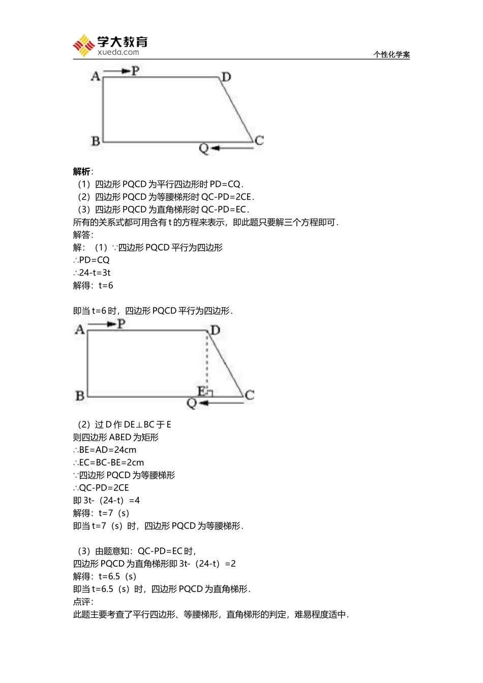 初二三角形四边形动点问题知识点及题答案_第3页