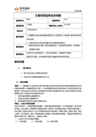 初二三角形四边形动点问题知识点及题答案