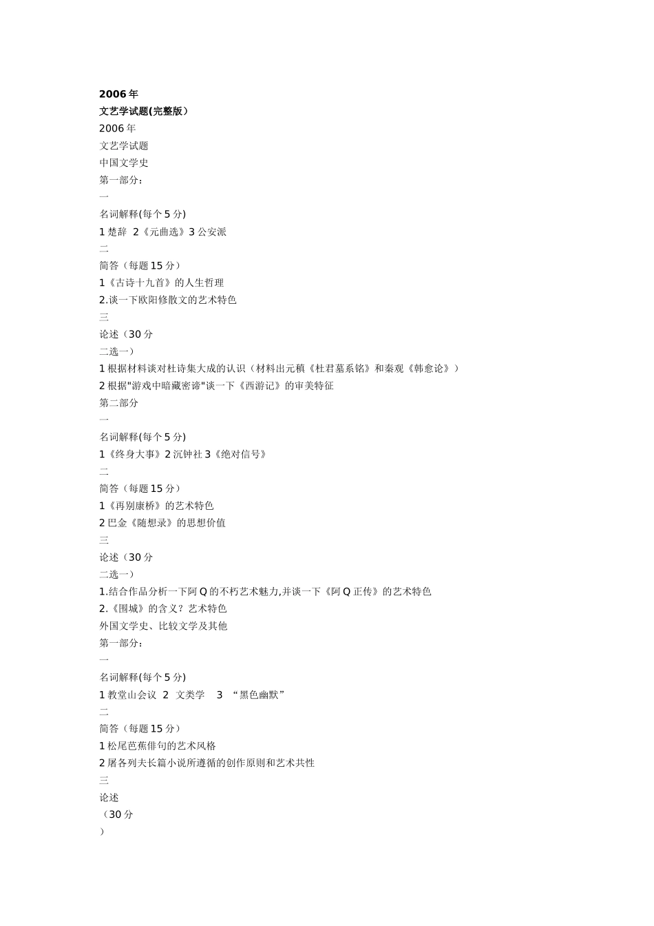 北京师范大学文学类96——07考研真题_第2页