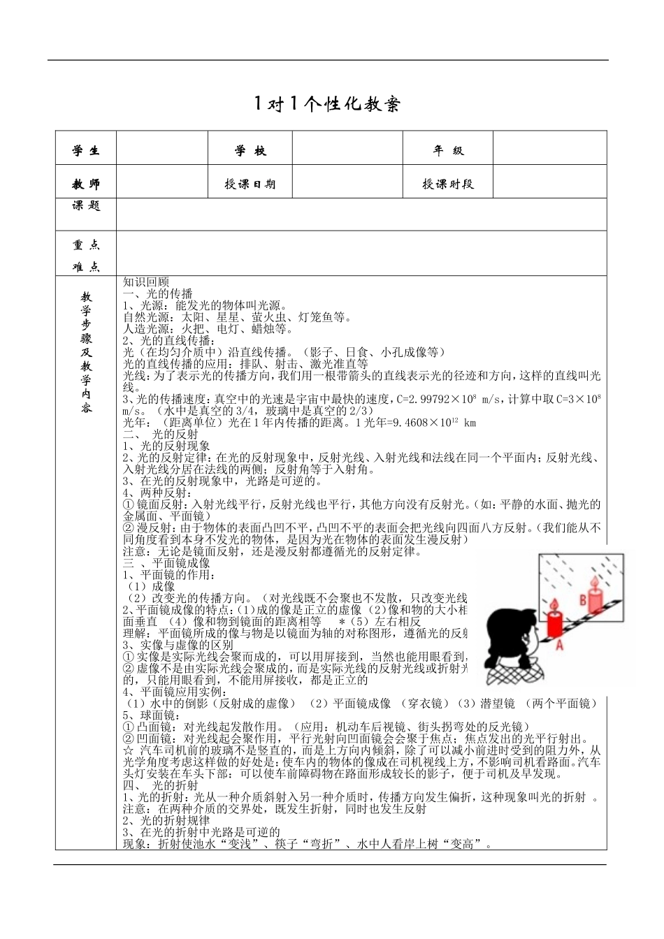 初二上：生光现象章节复习_第1页