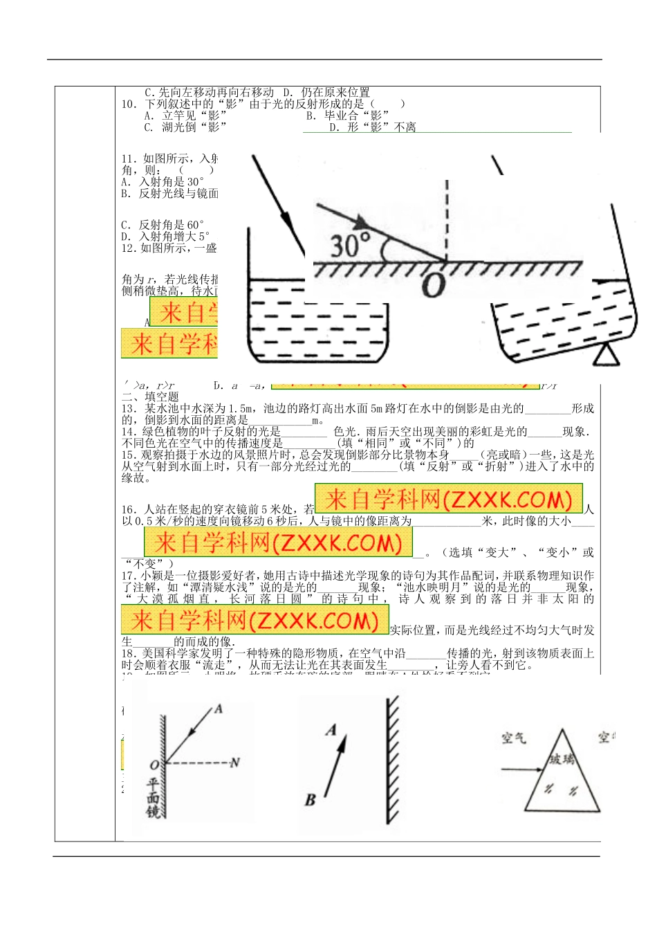 初二上：生光现象章节复习_第3页