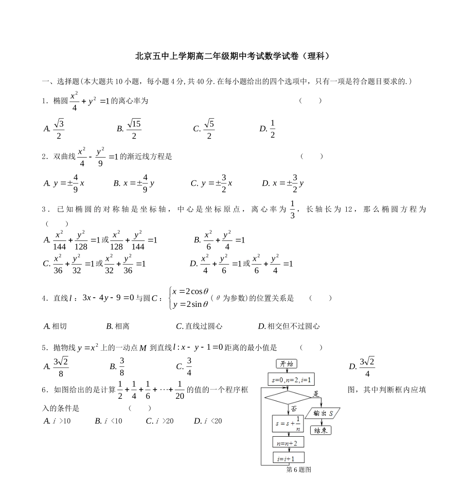 北京五中上学期高二年级期中考试数学试卷(理科)_第1页