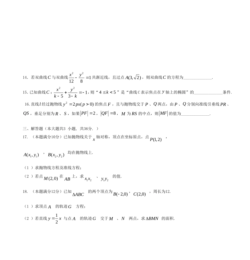 北京五中上学期高二年级期中考试数学试卷(理科)_第3页