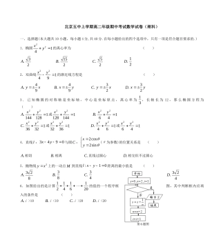 北京五中上学期高二年级期中考试数学试卷(理科)