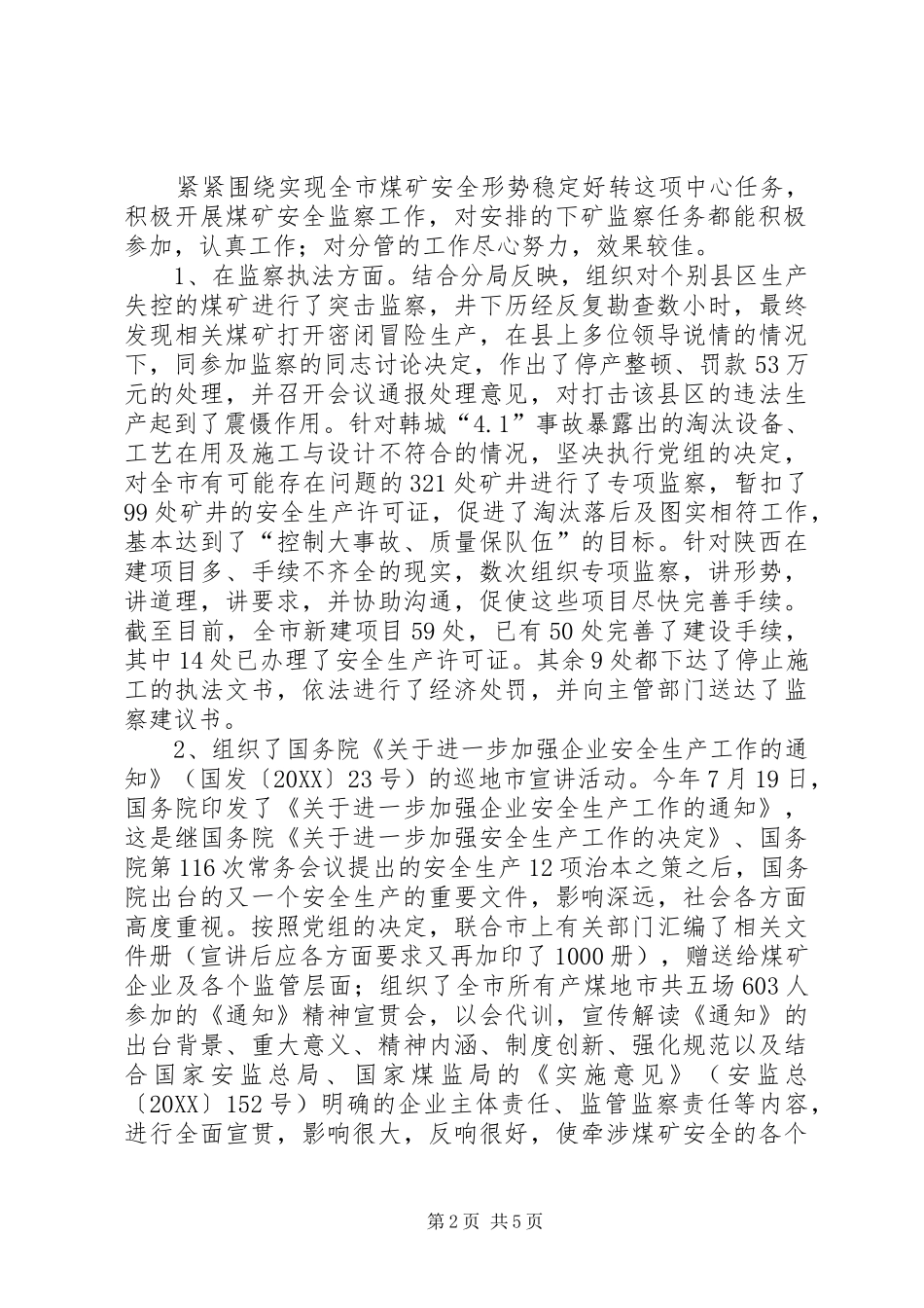 煤矿安全监察副局长年度述职述廉报告_第2页