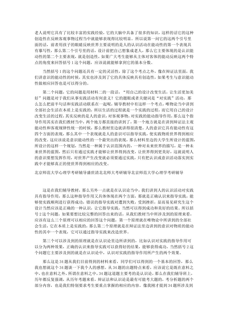 北京师范大学心理学考研辅导盛世清北北师大考研辅导北京师范大学心理学考研辅导_第3页