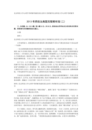 北京师范大学心理学考研辅导盛世清北北师大考研辅导北京师范大学心理学考研辅导